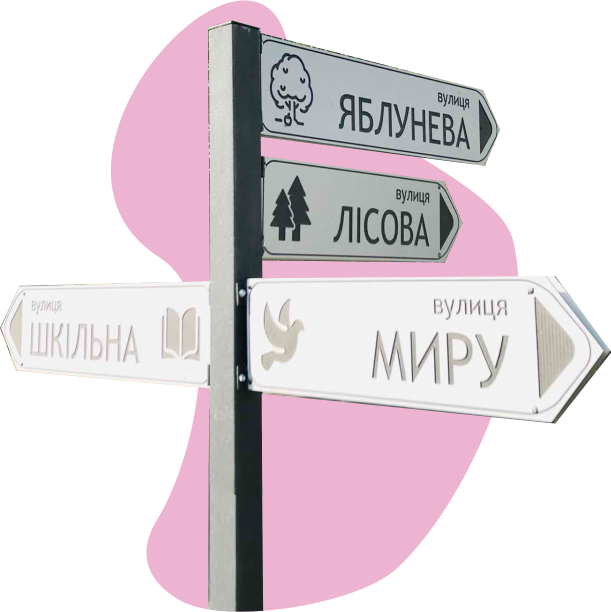 Вуличні вказівники, стелли, білборди