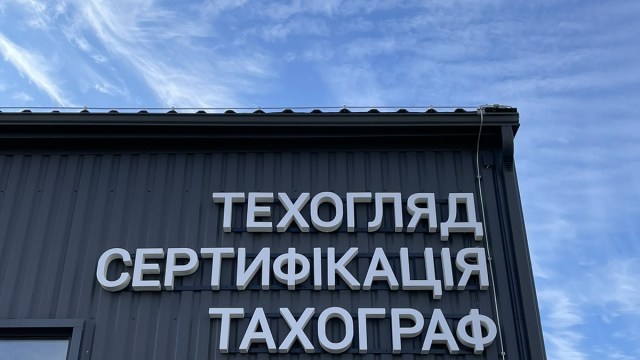 Вивіски світлові для закладу сертифікації транспортних засобів