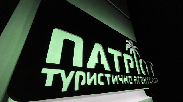 Вивіска зі сталі з контражурною підсвіткою