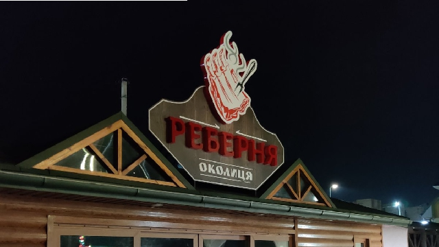 3D вивіска для ресторації