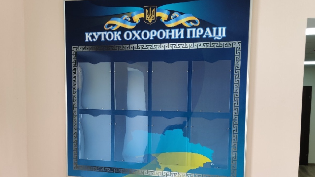 Інформаційний стенд